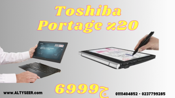 Toshiba  Portage z20 اعجوبة الاجهزة 2في1- لابتوب فيه كل اللي بتحلم بيه