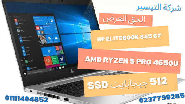 HP EliteBook 845 G7 14" - AMD Ryzen 5 PRO  4650U Octa-core (8 Core) 1.70 GHz - 16 GB RAM - 512 GB SSD